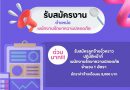 รับสมัครพนักงานรักษาความปลอดภัย