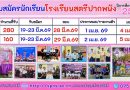 ประกาศรับสมัครนักเรียนปีการศึกษา 2569