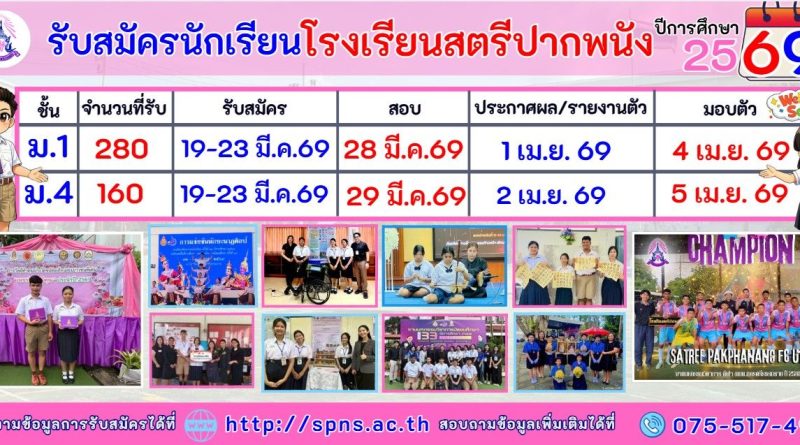 ประกาศรับสมัครนักเรียนปีการศึกษา 2569
