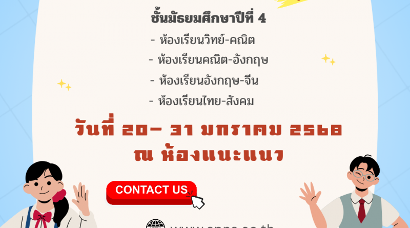 รับสมัครโควต้าเข้าศึกษาระดับชั้น​ ม.4