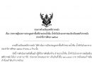 ประกาศรายชื่อผู้ชนะการประมูลราคาเช่าพื้นที่จำหน่ายน้ำดื่มน้ำตัก